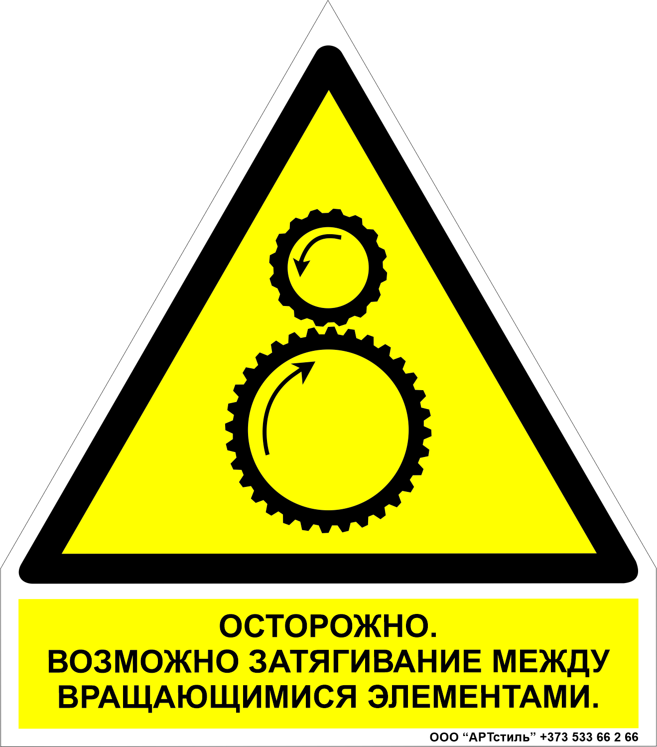 Знак техники безопасности предупреждающий W-28